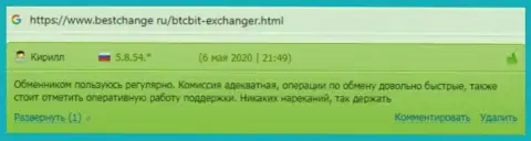 Отдел технической поддержки обменного пункта BTC Bit работает быстро, об этом речь идет в отзывах на сайте bestchange ru