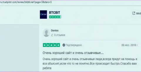 Отзывы пользователей сети о отличном качестве обслуживания пользователей в криптовалютной онлайн-обменке BTCBit Sp. z.o.o. на Трастпилот Ком