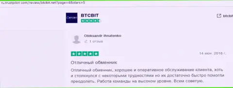 Положительная точка зрения клиентов о услугах интернет-компании BTCBit Net, опубликованная на веб-портале trustpilot com