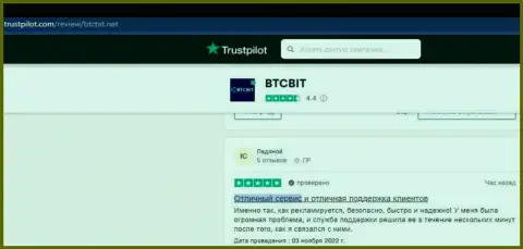 Комменты посетителей интернет сети об услугах техподдержки криптовалютной онлайн-обменки БТЦ Бит, представленные на Trustpilot Com