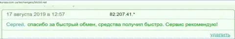 Обменник БТЦ Бит все операции выполняет без задержек, об этом в отзывах на портале kurses com ua