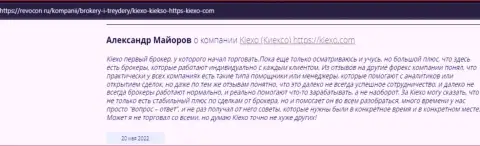 Посты игроков об спекулировании с дилинговой организацией Киексо ЛЛК, расположенные на сайте revocon ru