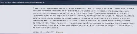Некоторые отзывы об брокере Kiexo Com, выложенные на сервисе forex-ratings-ukraine com