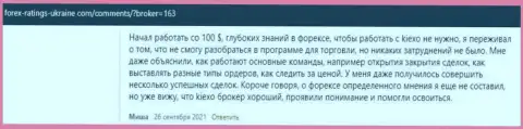 Брокер Kiexo Com рассмотрен в объективных отзывах и на информационном сервисе forex-ratings-ukraine com
