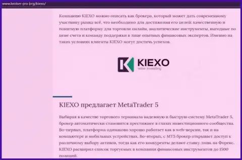 Информационная статья об брокерской компании KIEXO LLC, представленная на сайте broker pro org