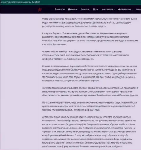 Статья об условиях совершения сделок биржевой торговой площадки Зинейра на web-портале typical moscow ru