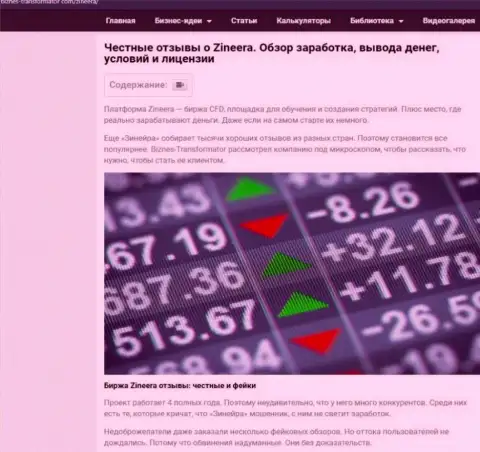 Информационная статья с анализом условий спекулирования биржевой компании Zineera Com на веб-портале бизнес трансофрматор ком