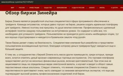 Обзор условий для торгов брокерской фирмы Zineera, размещенный на сайте кремлинрус ру
