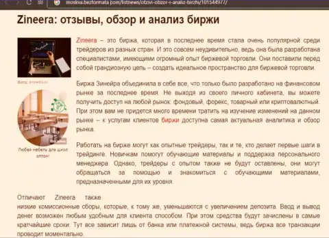 Обзор условий дилингового центра Zineera Com в публикации на веб-сервисе москва безформата ком