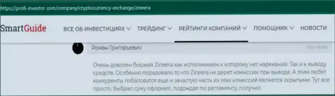 Финансовые средства дилинговый центр Zinnera Com возвращает, про это в отзывах валютных игроков на сайте Профи Инвестор Ком