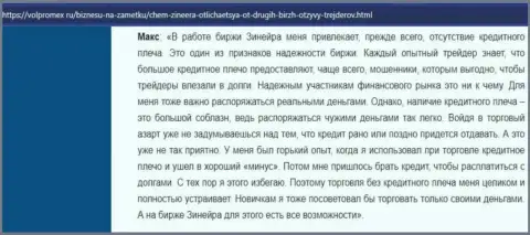 Про отсутствие кредитного плеча в компании Zinnera в комментарии игрока на интернет-ресурсе Volpromex Ru