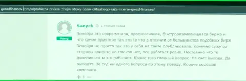 Достоинства брокерской компании Зиннейра описываются в отзыве трейдера, выложенном на веб-сервисе gorodfinansov com