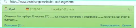 Отзывы об отличном качестве сервиса в online обменнике BTCBit на web-сайте Bestchange Ru