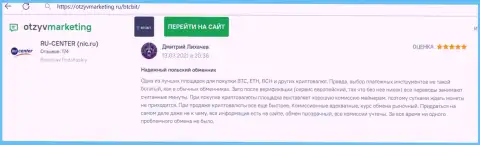 Высокое качество услуг online обменки BTCBit отмечается в отзыве на онлайн-сервисе OtzyvMarketing Ru