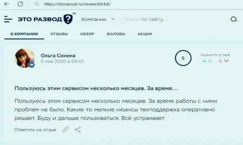 Позитивные мнения в адрес онлайн-обменки BTC Bit на web-сервисе etorazvod ru