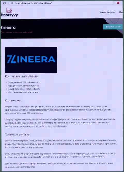 Полный обзор условий торговли компании Зинейра, расположенный на веб-сайте финотзывы ком