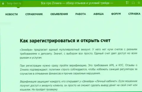 Как зарегистрироваться на информационном сервисе организации Зиннейра, детальный ответ можно получить в обзорной статье на информационной площадке Tvoy Bor Ru
