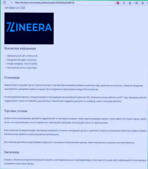 Анализ дилингового центра Zinnera представлен в материале на сайте ФинОтзывы Ком