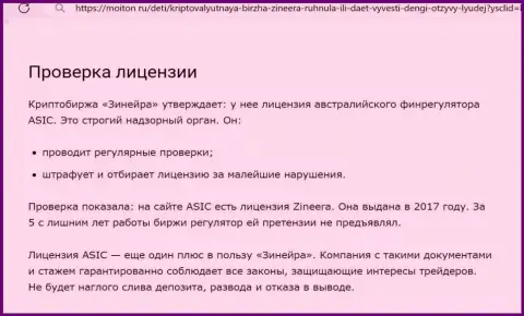 Проверка наличия разрешения на ведение своей деятельности была выполнена автором информационного материала на онлайн-сервисе moiton ru