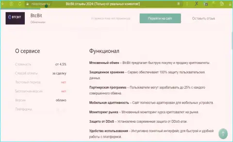 Условия обмена онлайн обменника БТЦБИТ ОЮ в обзорной статье на онлайн-ресурсе niksolovov ru