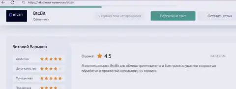 Отзыв из первых рук клиента BTC Bit об выгодности условий транзакций, размещенный на информационном ресурсе niksolovov ru