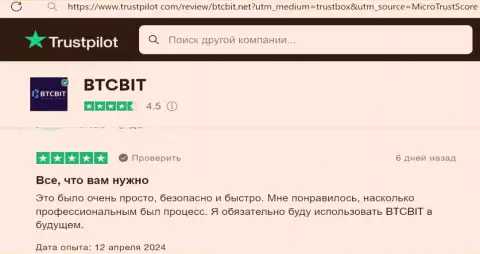 Автор приведенного отзыва, нами перепечатанного с сайта trustpilot com, отмечает интересные условия сервиса обменника BTCBit