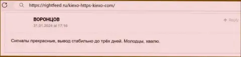 Позитивный отклик на сайте rightfeed ru об условиях торговли дилинговой организации Kiexo Com