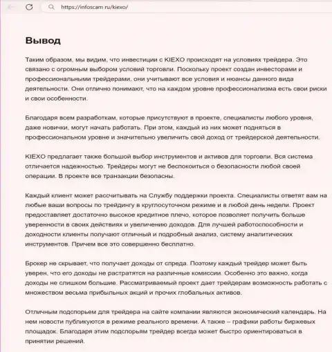 Информация о деятельности службы поддержки дилера Киехо Ком в заключительной части обзорной публикации на ресурсе infoscam ru