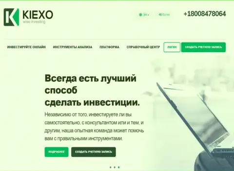 KIEXO - это мирового значения брокер, с классными условиями спекулирования