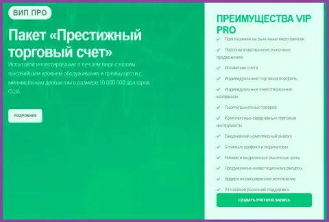 Пакет Престижный торговый счёт, предлагаемый брокером Kiexo Com