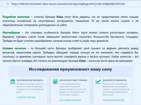 Публикация с описанием инструментов анализа дилера KIEXO с интернет-сервиса fullinvest biz