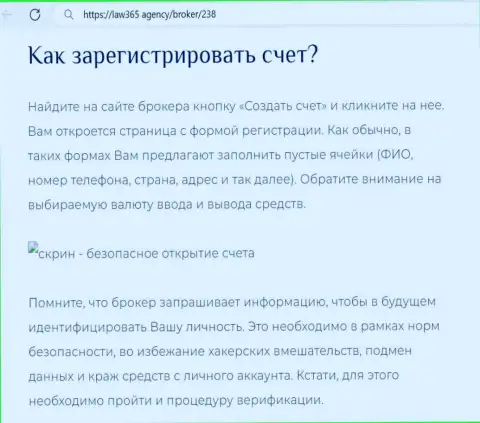 Информационная публикация об процедуре регистрации на официальном сайте дилинговой компании, позаимствованная на Лав365 Агенси