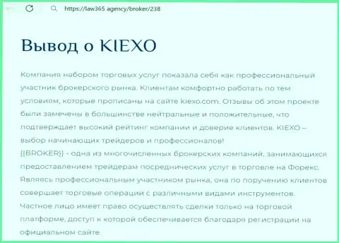 Привлекательность условий для совершения торговых сделок брокера KIEXO LLC описана в информационной статье на web-ресурсе лав365 агенси