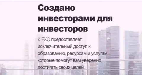 Подготовка валютных трейдеров в ФОРЕКС брокерской компании Киексо Ком