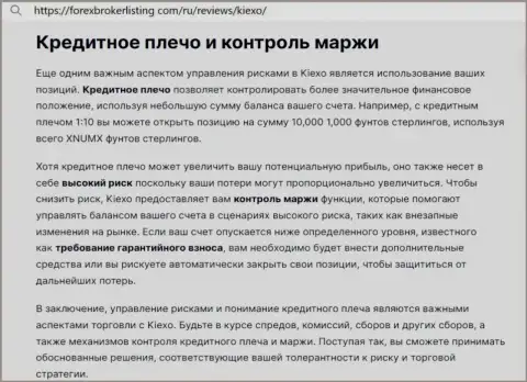 Инфа об кредитном рычаге дилинговой компании KIEXO в публикации на портале форексброкерлистинг ком