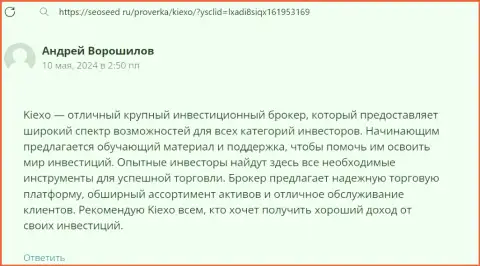 Доходность условий для совершения торговых сделок брокера Киексо в правдивом отзыве валютного игрока на сайте seoseed ru