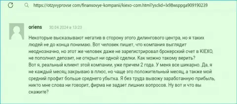 Отзыв реально существующего валютного игрока о возврате денежных средств дилинговой компанией Киексо Ком, позаимствованный с сайта OtzyvyProVse Com