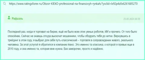 Автор отзыва положительно отзывается об условиях трейдинга дилинговой организации KIEXO в своем отзыве на веб-сервисе РейтингсФорекс Ру