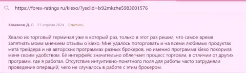 Работа терминала для совершения торговых сделок дилингового центра Киехо ЛЛК, описанная в отзыве на онлайн-ресурсе forex-ratings ru