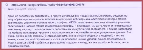 Отзыв об образовательных продуктах дилинговой организации KIEXO с сайта forex ratings ru