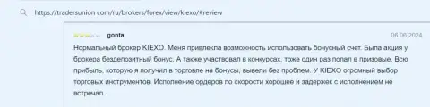 О большом ряде инструментов для спекулирования дилера Киексо идет речь в отзыве на информационном портале tradersunion com