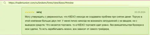 Об выводе вложенных денег в дилинговой организации KIEXO, инфа в объективном отзыве валютного игрока на сайте ТрейдерсЮнион Ком