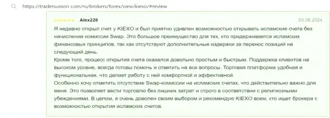 О условиях совершения торговых сделок дилинговой компании KIEXO в отзыве на сайте ФорексБрокерЛистинг Ком