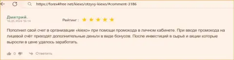 Условия дилинговой организации Киексо Ком выгодно торговать позволяют, честный отзыв на сервисе Форех4Фри Нет