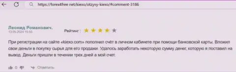 Процесс вывода введенных денег в дилинговой компании Киехо Ком много времени не занимает, отзыв биржевого игрока на интернет-ресурсе Форекс4Фри Нет