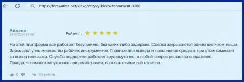 Торговая система у дилингового центра KIEXO удобная, отзыв на ресурсе Форех4Фри Нет