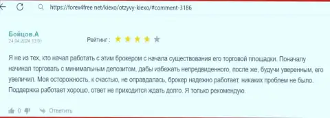 Команда службы технической поддержки дилингового центра KIEXO оказывает помощь высокопрофессионально и быстро, отзыв с сайта Форех4Фри Нет