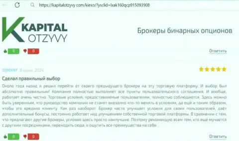 С дилером Киексо прибыльно торговать вполне можно, об этом в объективном отзыве на онлайн-сервисе КапиталОтзывы Ком