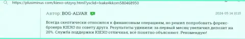 Команда отдела технической поддержки у форекс дилера KIEXO отличная, отклик на web-ресурсе плюсминус ком