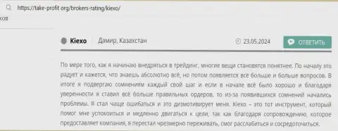 Тех сопровождение дилингового центра Kiexo Com всегда помогает получать доход, коммент валютного игрока на веб-портале Take-Profit Org